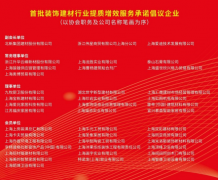 聚焦家拆、建材行业高质量成长 上海市粉饰拆业