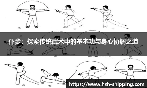 仆步：探索传统武术中的基本功与身心协调之道